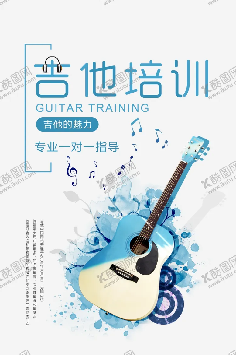 编号：53056106180202595658【酷图网】源文件下载-吉他培训