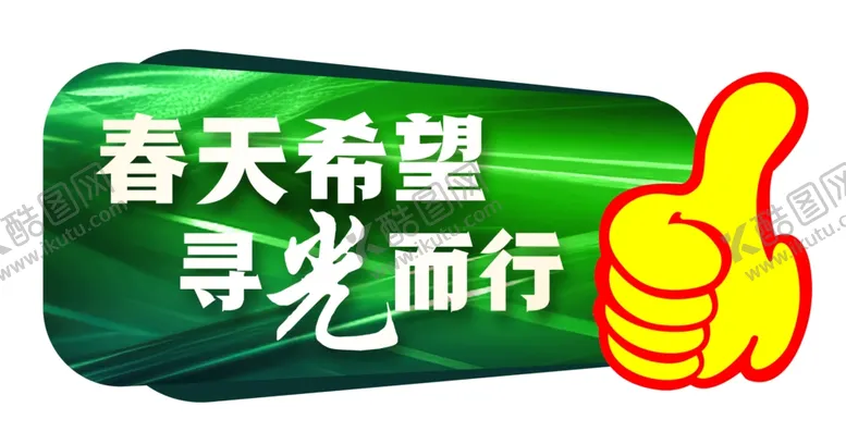 编号：92066001210023342888【酷图网】源文件下载-手举异形牌