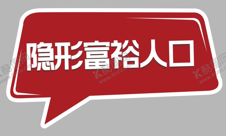 编号：34348404300333074413【酷图网】源文件下载-手举牌