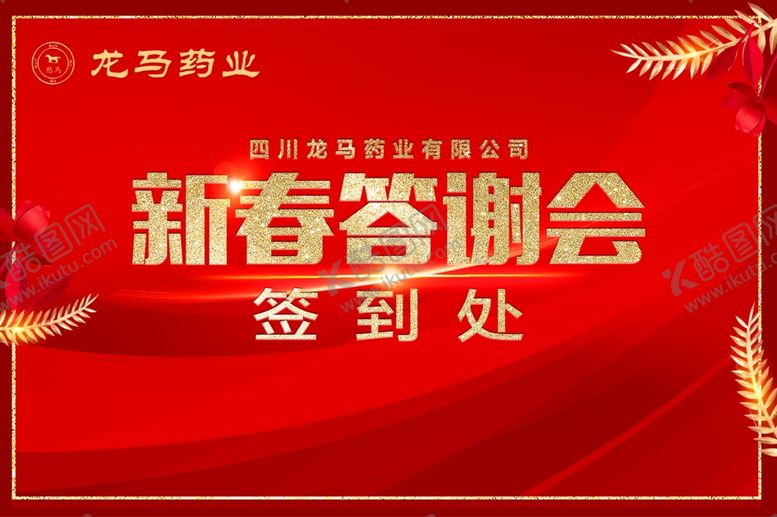 编号：43021209202143147917【酷图网】源文件下载-红色新春答谢会年终活动背景幕布
