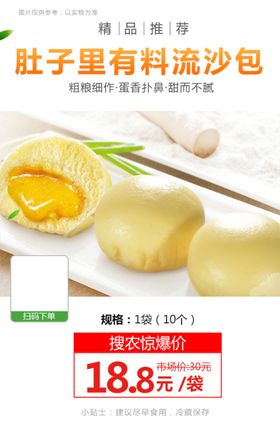 肚子里有料流沙包1袋推广图