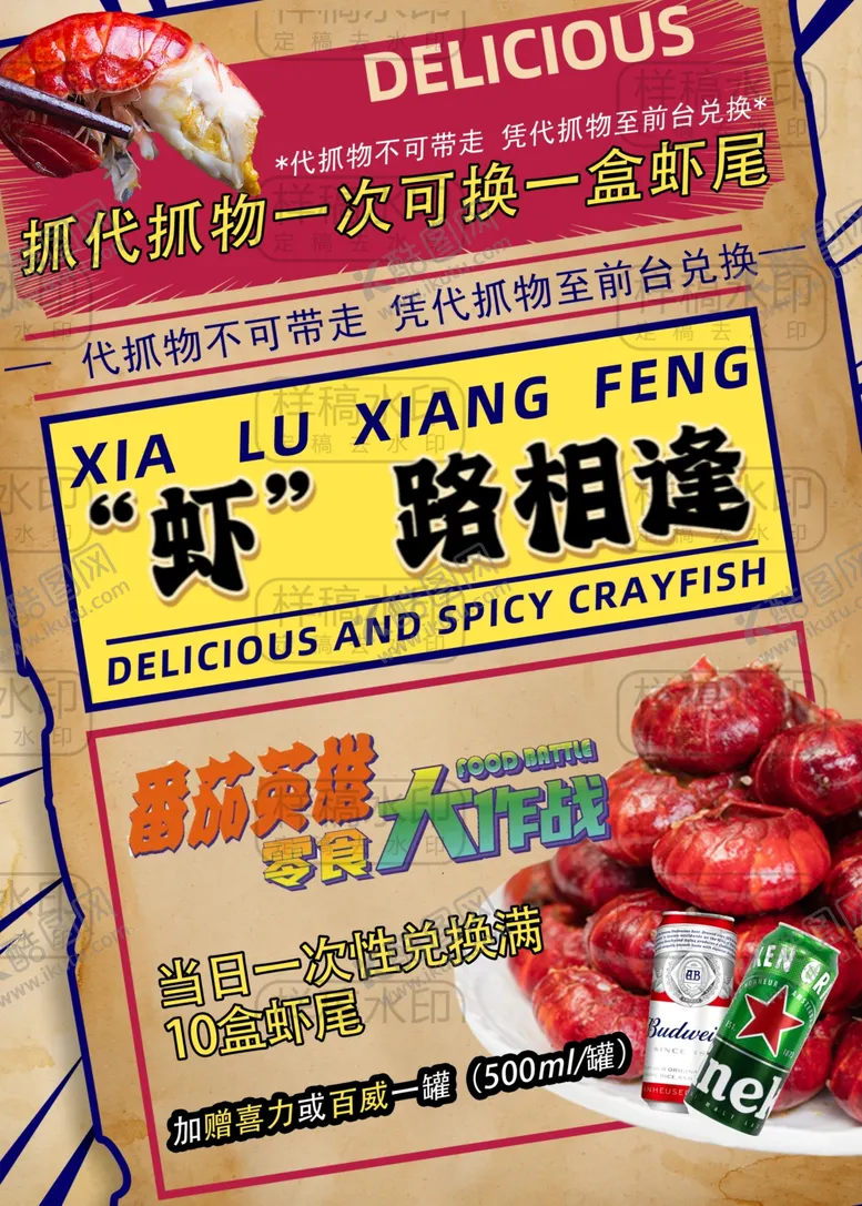 编号：35384302080920457192【酷图网】源文件下载-虾尾活动