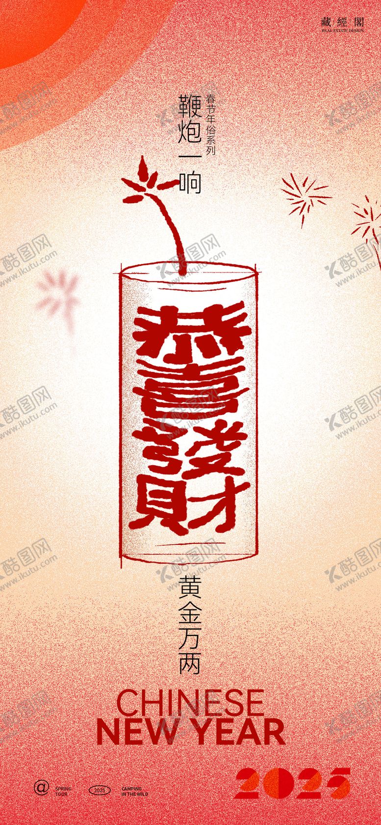 鞭炮插画海报春节创意喜庆新年