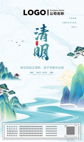 绿色清新二十四节气清明海报