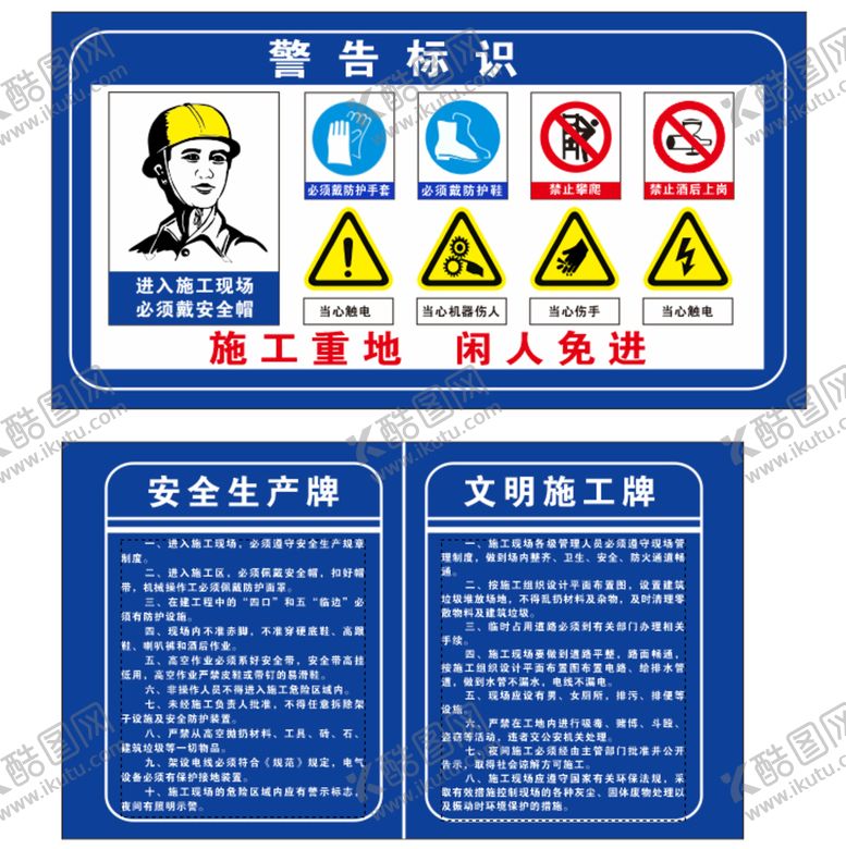 编号：15640810161218241182【酷图网】源文件下载-工地安全标示标语标牌