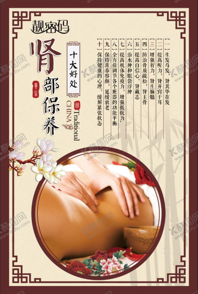 编号：73720910280330134520【酷图网】源文件下载-肾部保养