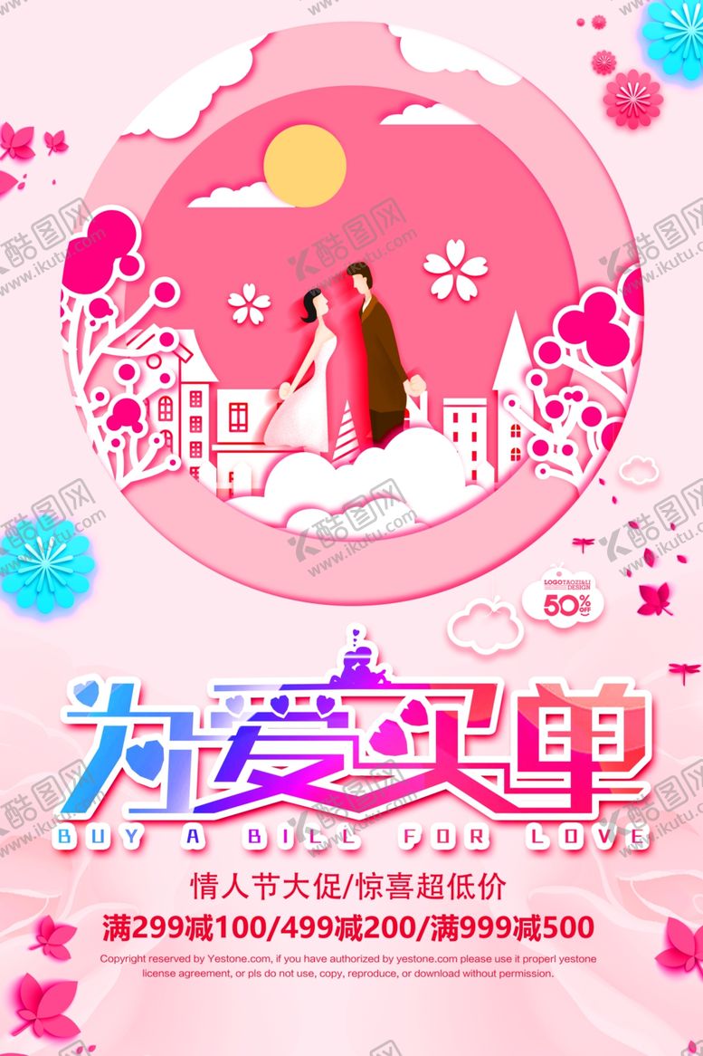 编号：85745707070013113914【酷图网】源文件下载-2020情人节