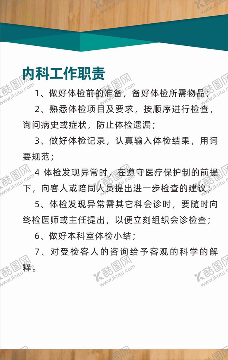 编号：43600504260018103499【酷图网】源文件下载-内科工作职责