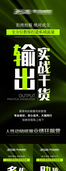 微商赋能海报