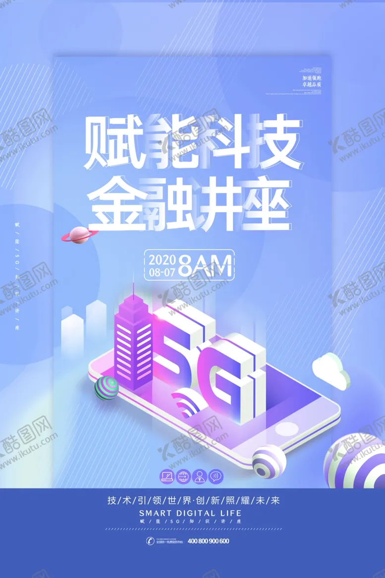 编号：80058007050343191246【酷图网】源文件下载-5G海报