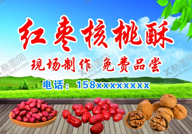 编号：33420509281056119881【酷图网】源文件下载-红枣核桃酥