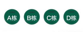 楼房栋号