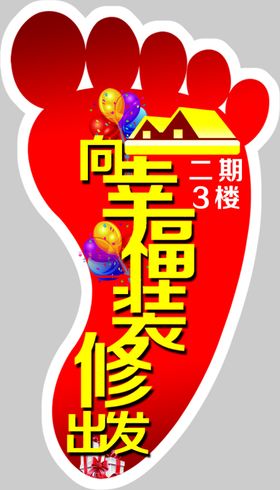 地贴活动地贴周年店庆周年