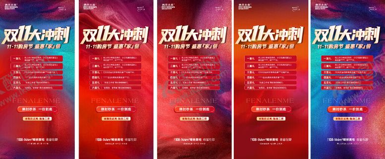 编号：56593702241555558483【酷图网】源文件下载-双十一