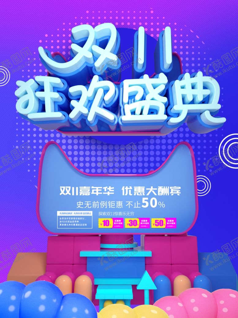 编号：52654610031703462153【酷图网】源文件下载-双十一海报