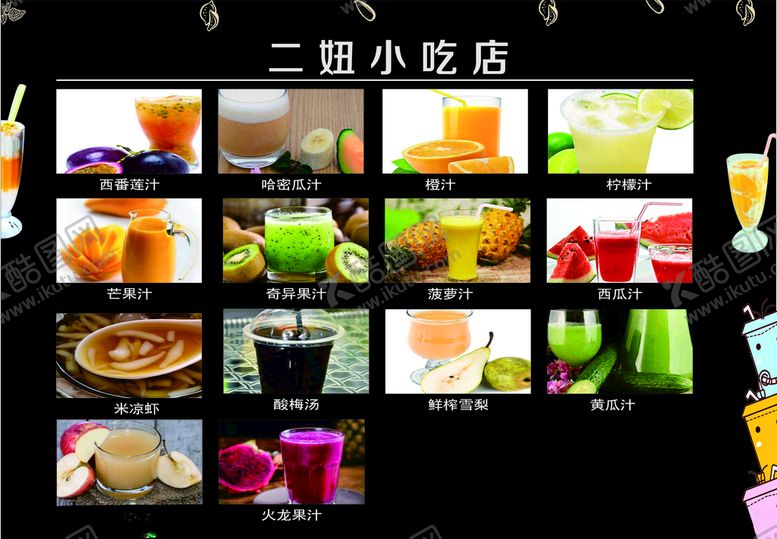 编号：33261307070138574944【酷图网】源文件下载-奶茶菜单