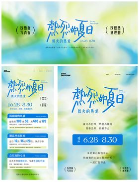 夏日高级极简清新主视觉海报