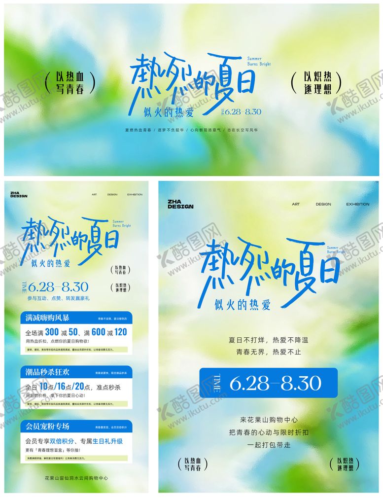 编号：11523905222234558725【酷图网】源文件下载-高级清新夏日主视觉海报