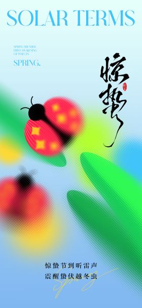 惊蛰节气海报插画花朵春天二十四