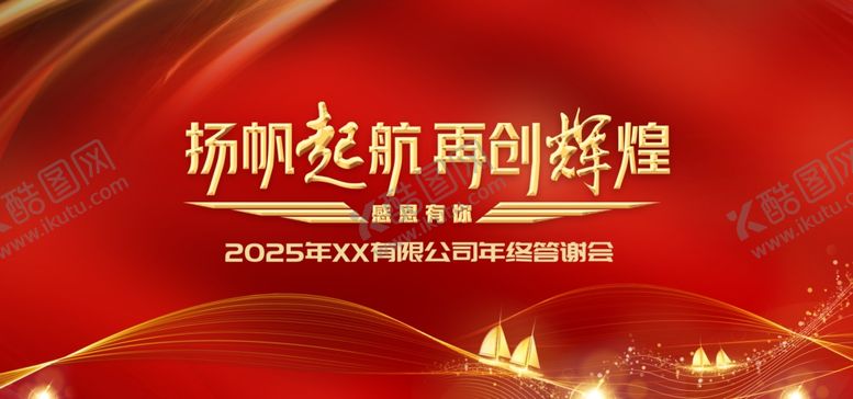 编号：62462811021726151040【酷图网】源文件下载-年终答谢会