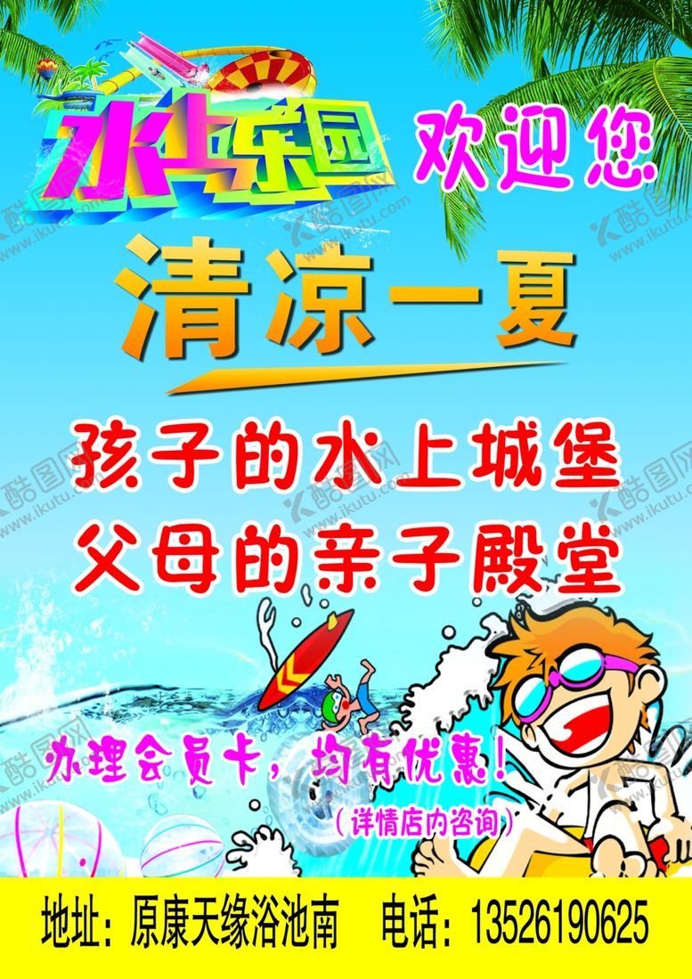 编号：90550109211244414063【酷图网】源文件下载-清凉一夏