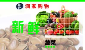 超市生鲜区宣传形象图片