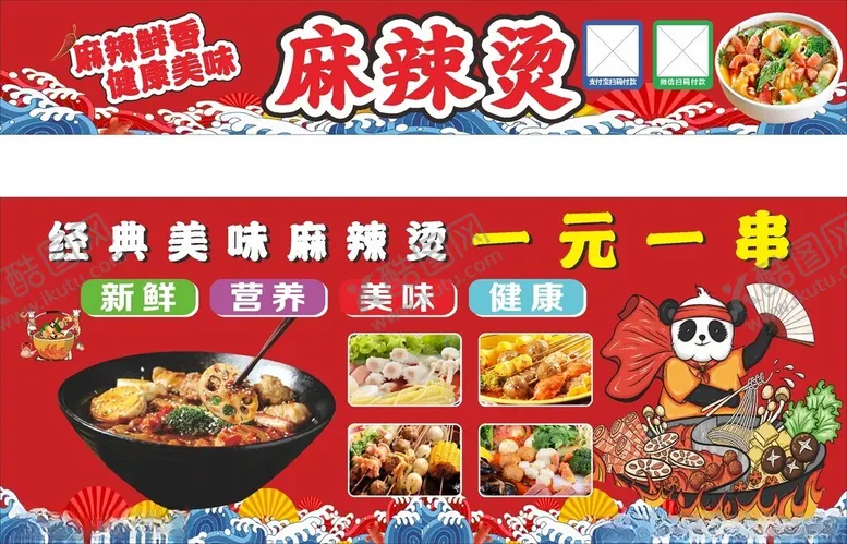 编号：39662905080533354465【酷图网】源文件下载-麻辣烫