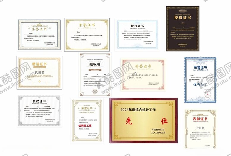 编号：22042509260738534321【酷图网】源文件下载-多样荣誉证书展示