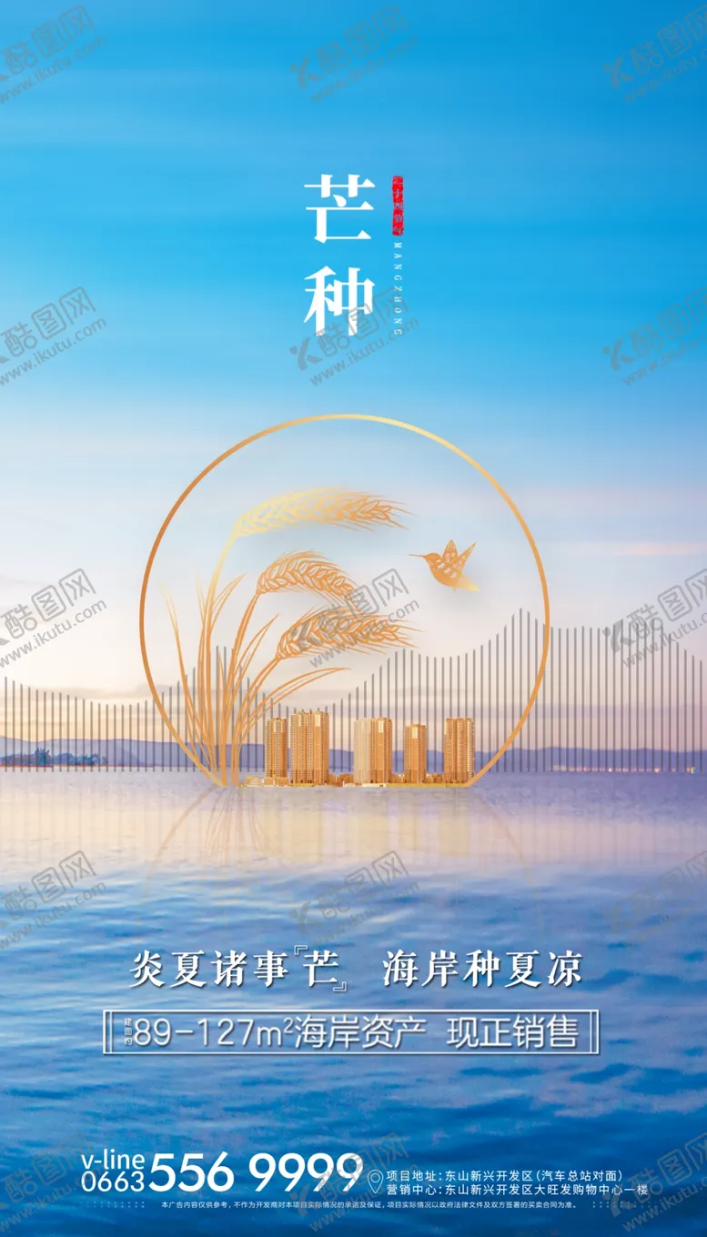 编号：72324804131655169367【酷图网】源文件下载-地产芒种