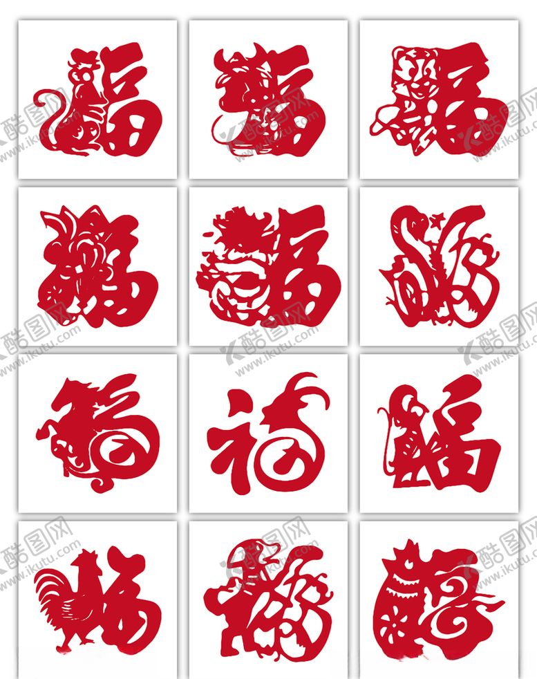 编号：35059509281613565995【酷图网】源文件下载-十二生肖福字体