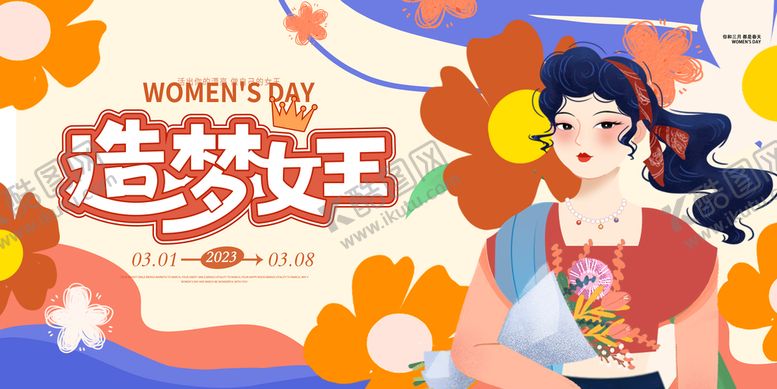 编号：87543009262317380814【酷图网】源文件下载-女王节造梦女王海报