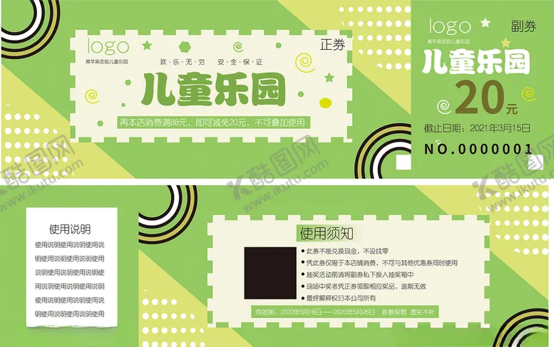 编号：41338703140100217904【酷图网】源文件下载-代金券
