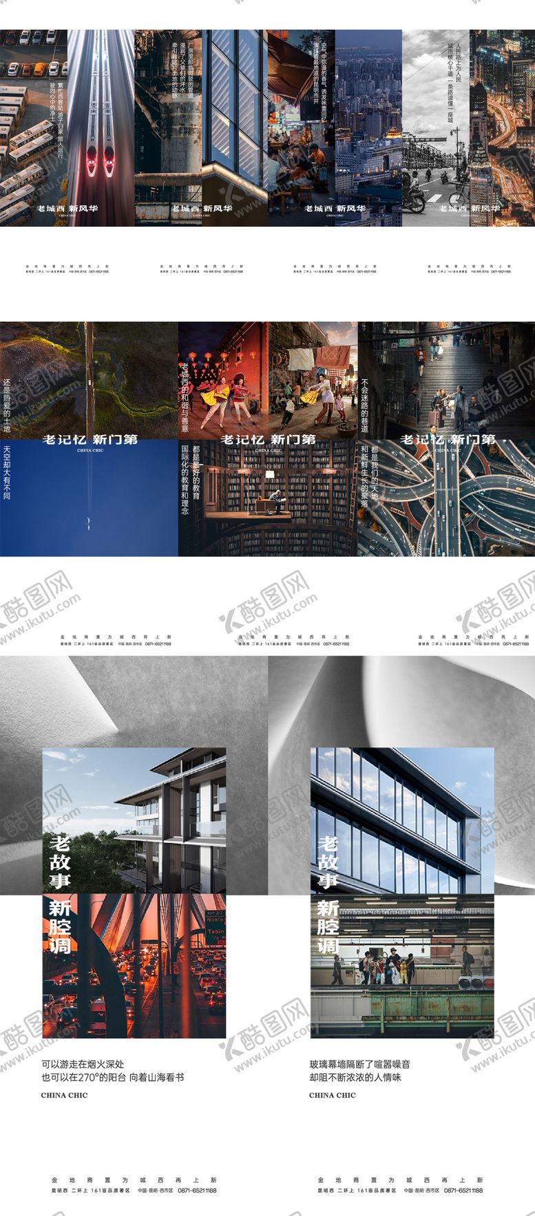 编号：24469012031502138478【酷图网】源文件下载-地产老街烟火气系列海报