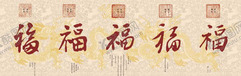 编号：76106410050918022825【酷图网】源文件下载-五福图