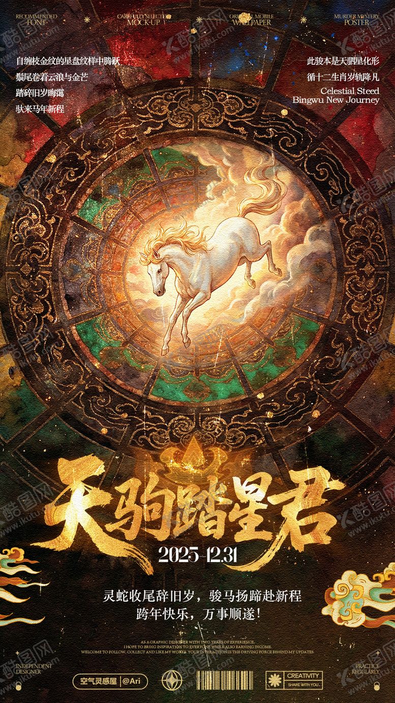 编号：32452301041024545061【酷图网】源文件下载-古风跨年新年海报