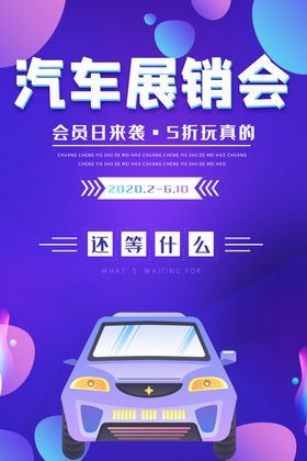 汽车展销会