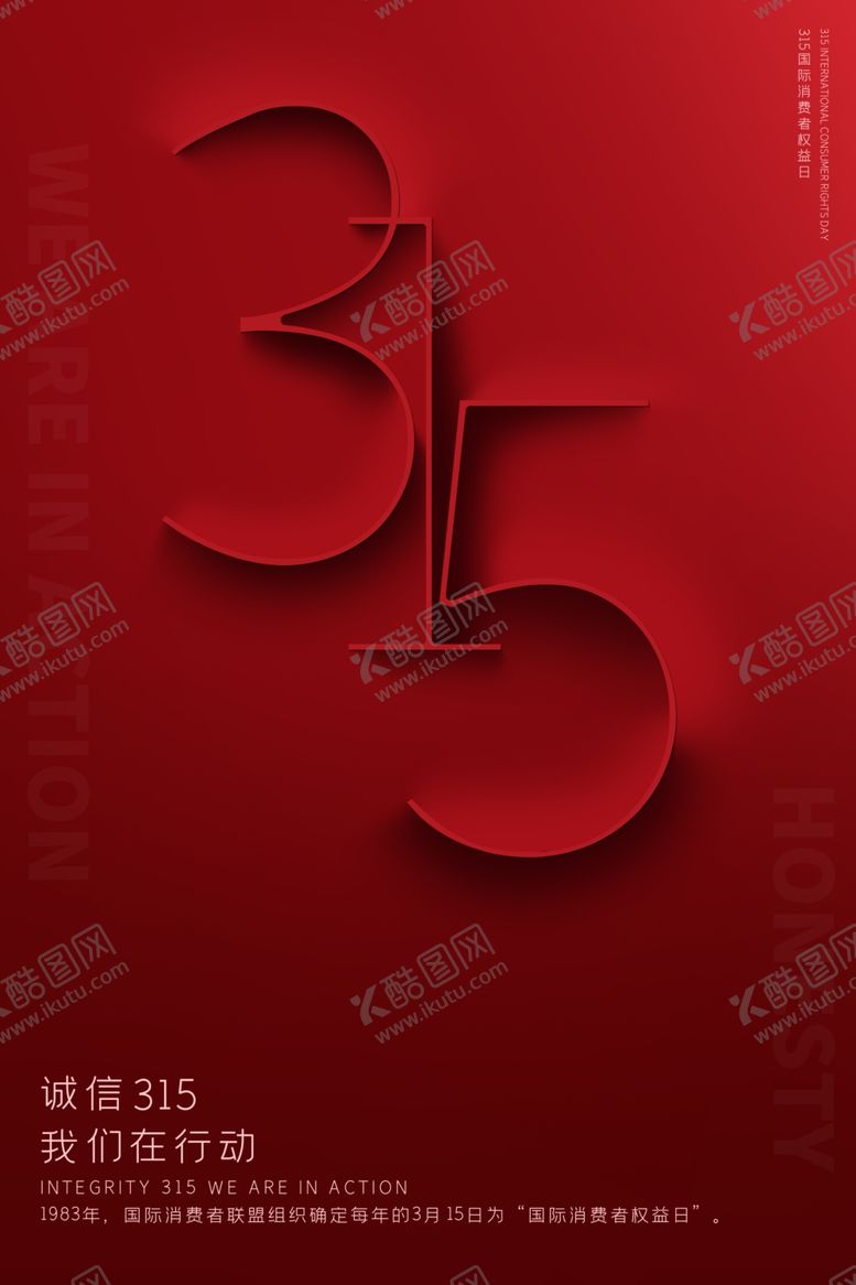 编号：50870710032220018478【酷图网】源文件下载-诚信315