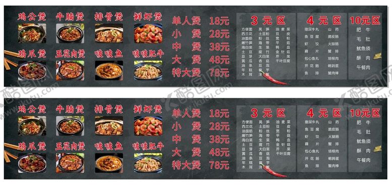 编号：67041309222244585697【酷图网】源文件下载-鸡公煲价目表