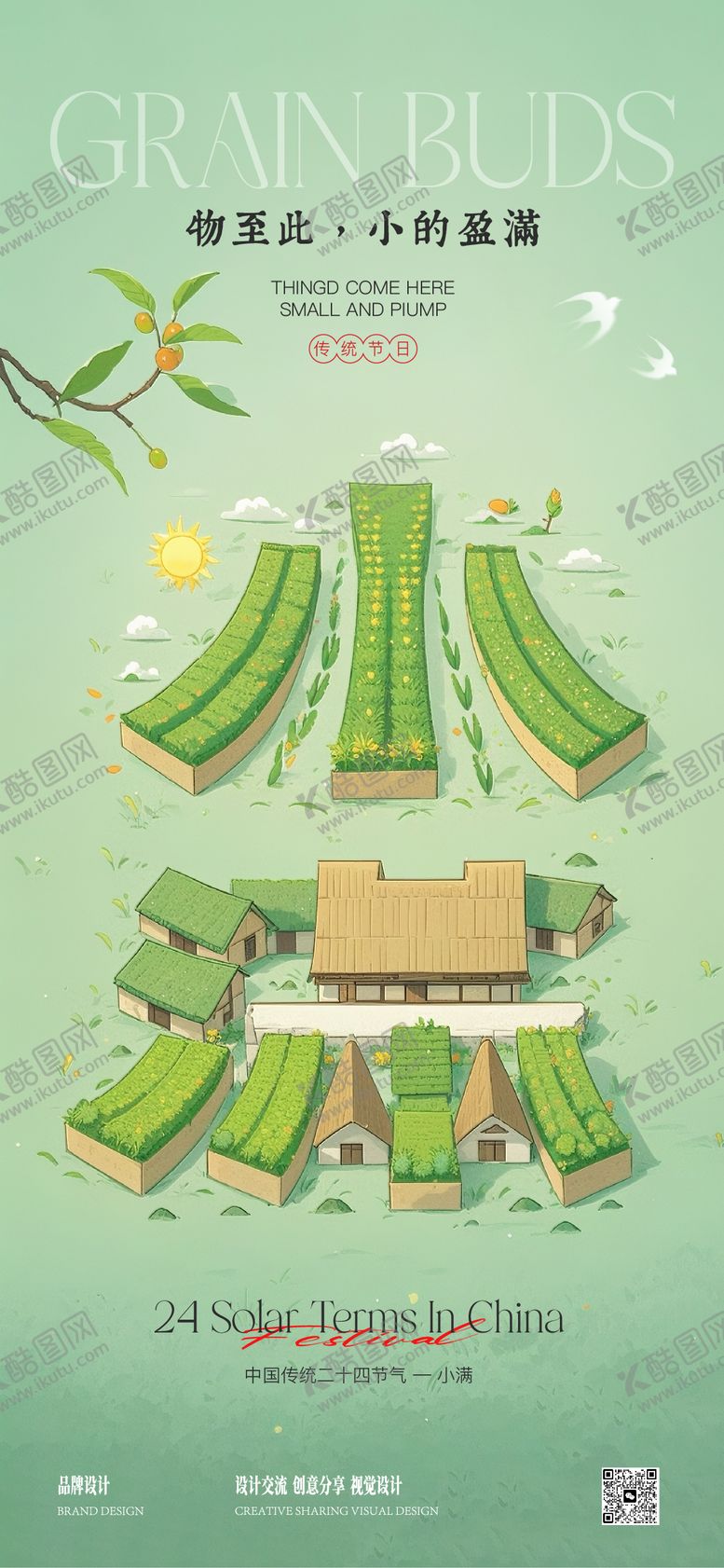 编号：89171006102313572736【酷图网】源文件下载-小满节气稿