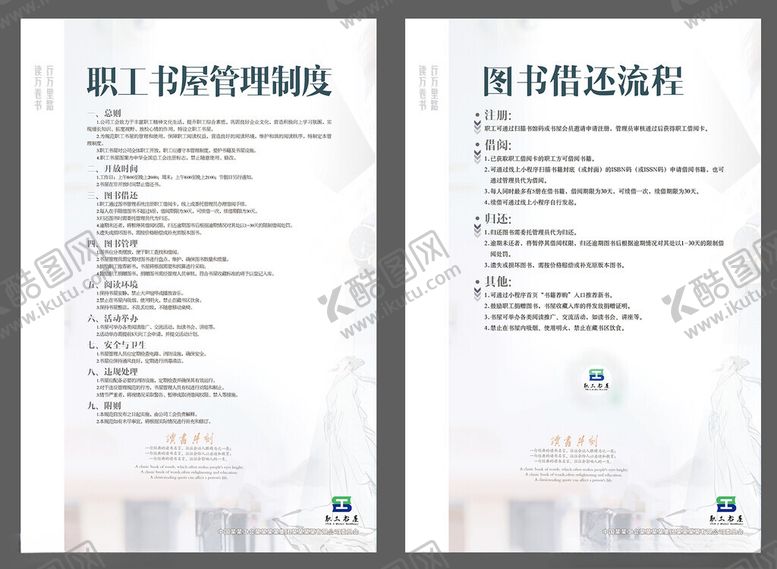 编号：81622502071658404061【酷图网】源文件下载-职工书屋管理制度图书借还流程