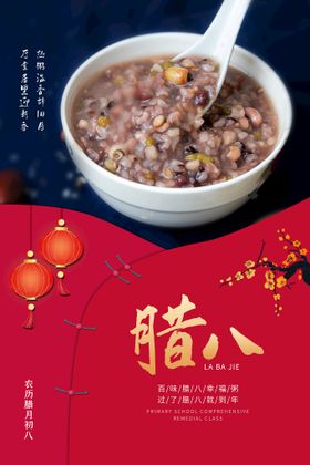 腊八节二十四气图片24气特惠