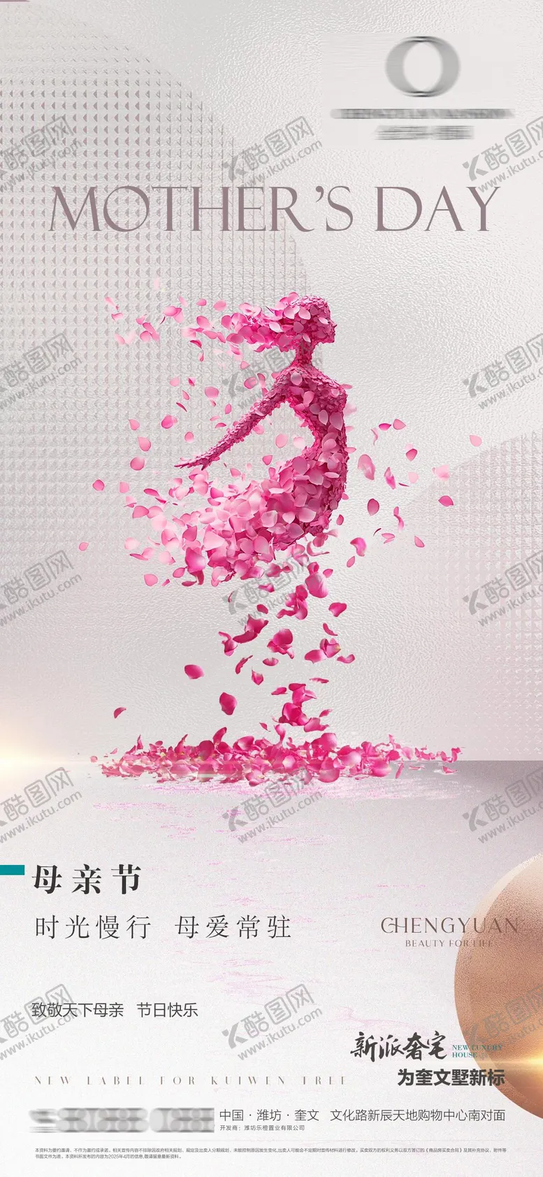 编号：74481905082202353246【酷图网】源文件下载-母亲节花瓣人物海报