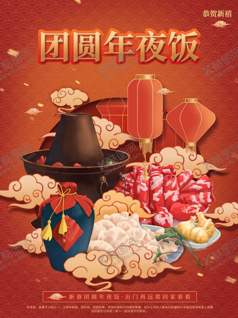 编号：48787205161018331188【酷图网】源文件下载-年夜饭预订海报