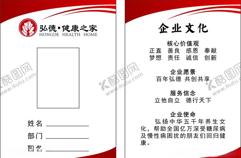 编号：23390510311200106178【酷图网】源文件下载-红色工作牌