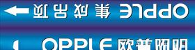 欧普照明