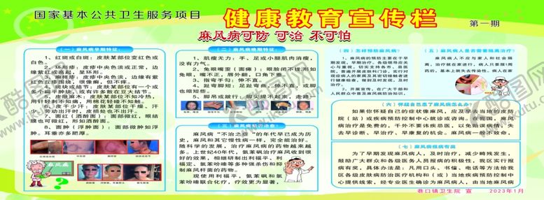 编号：90322312110655532053【酷图网】源文件下载-麻风病可防可治不可怕