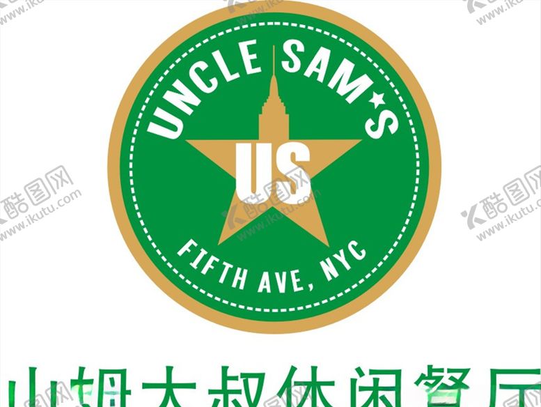 编号：16172110201529181605【酷图网】源文件下载-山姆大叔休闲餐厅