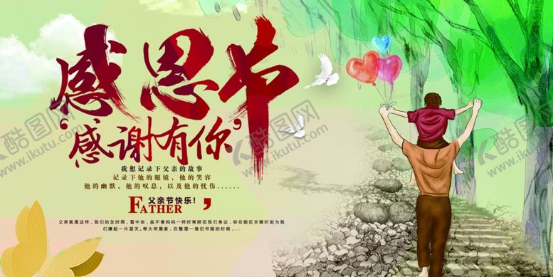 编号：69505109230446195716【酷图网】源文件下载-感恩父亲节