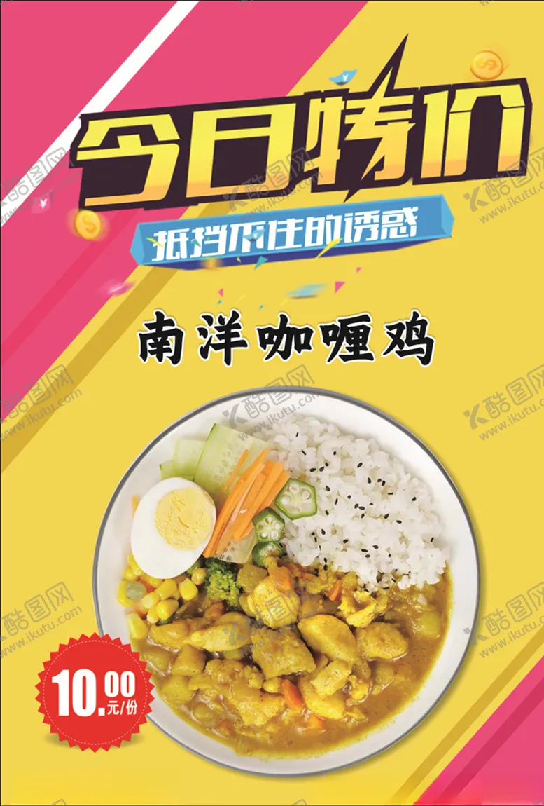 编号：30114706260708495456【酷图网】源文件下载-今日特价