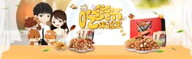 吃货节坚果美食三只松鼠